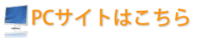PCリンク